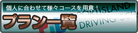 �v�����ꗗ