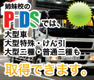 PIDS